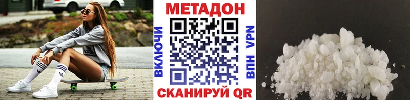 Метадон methadone Беломорск